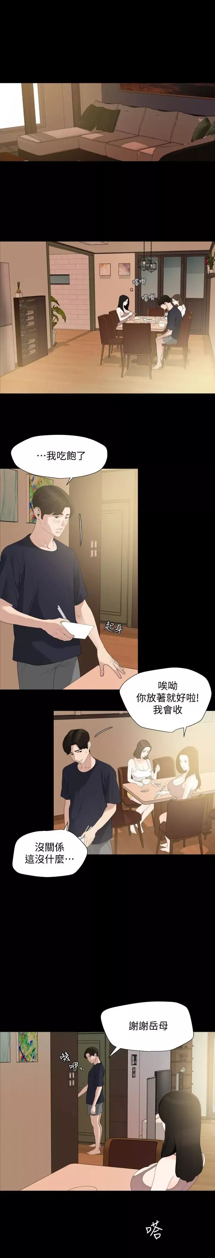 與岳母同屋第11話-主動接近的岳母
