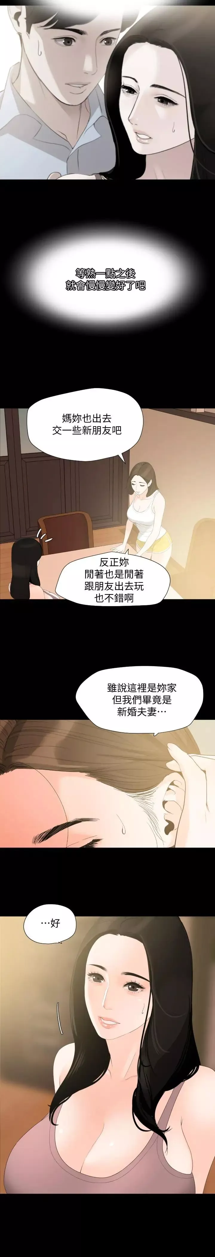 與岳母同屋第11話-主動接近的岳母