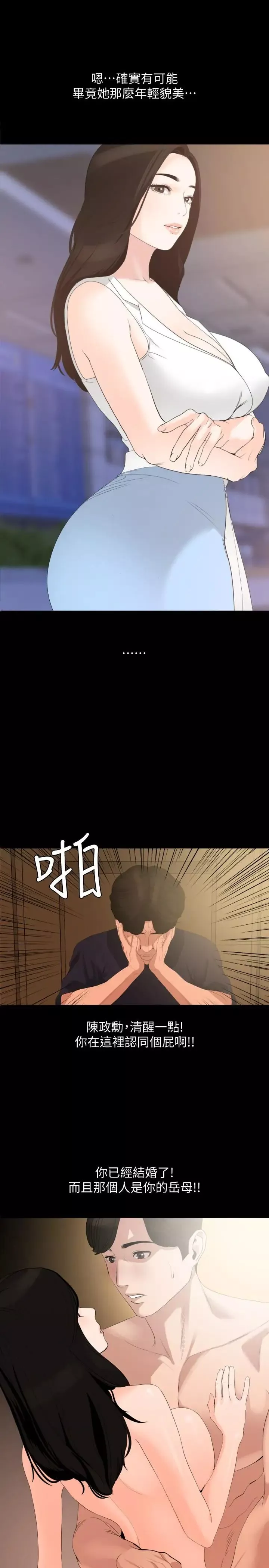 與岳母同屋第11話-主動接近的岳母