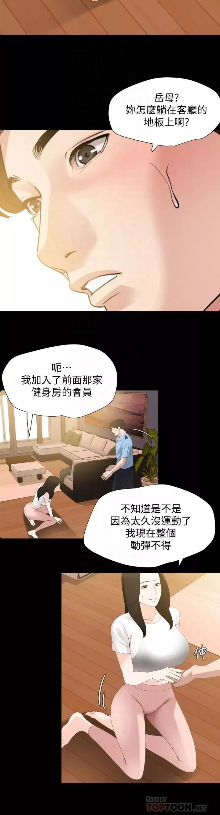 與岳母同屋第11話-主動接近的岳母