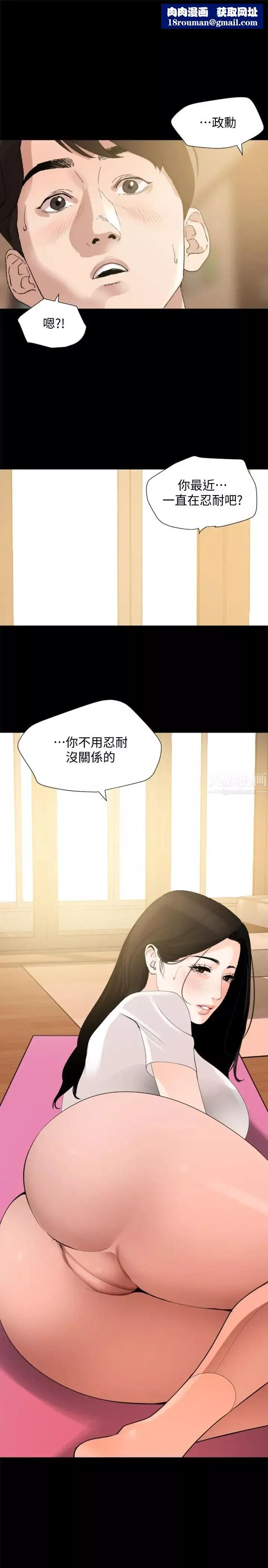 與岳母同屋第12話-夾在岳母和又瑄之間