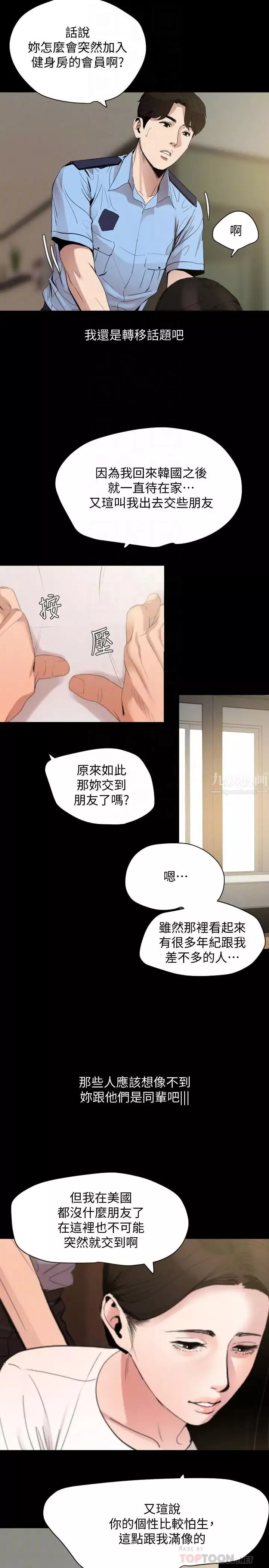 與岳母同屋第12話-夾在岳母和又瑄之間