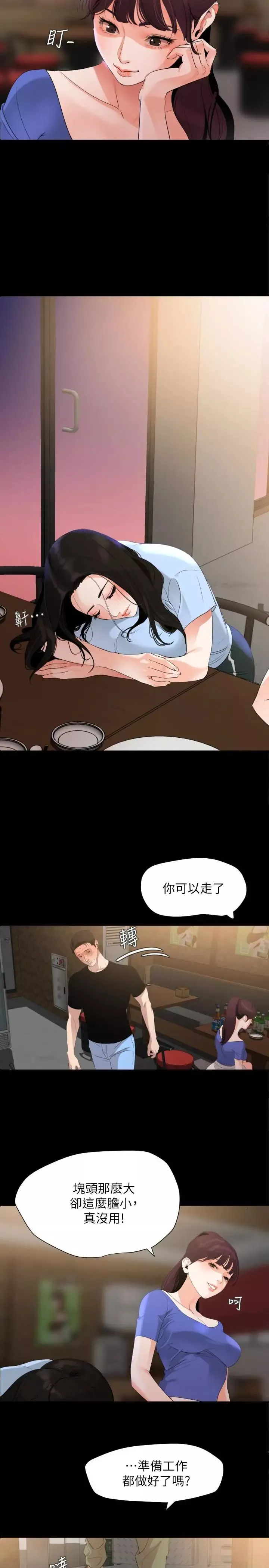 與岳母同屋第14話-不省人事的艾嵐
