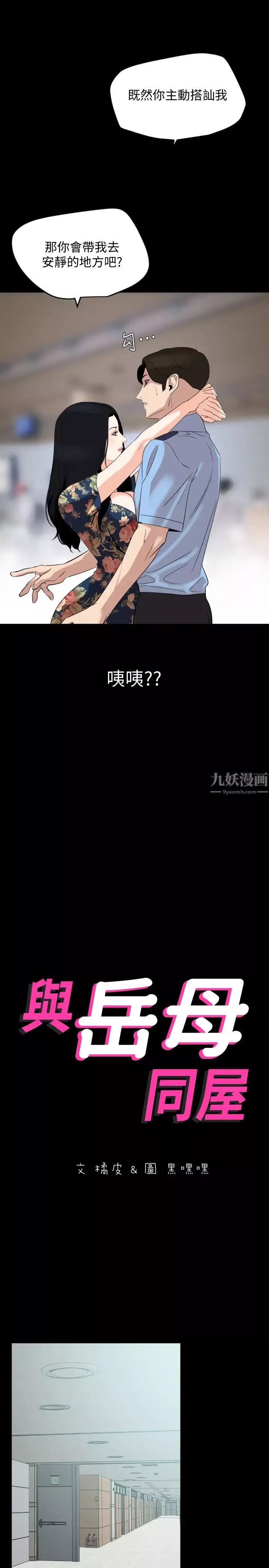 與岳母同屋第19話-猝不及防