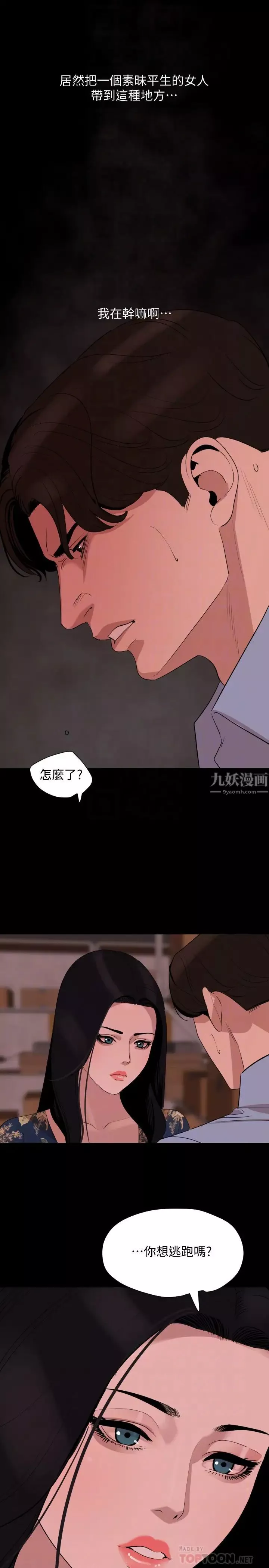 與岳母同屋第19話-猝不及防