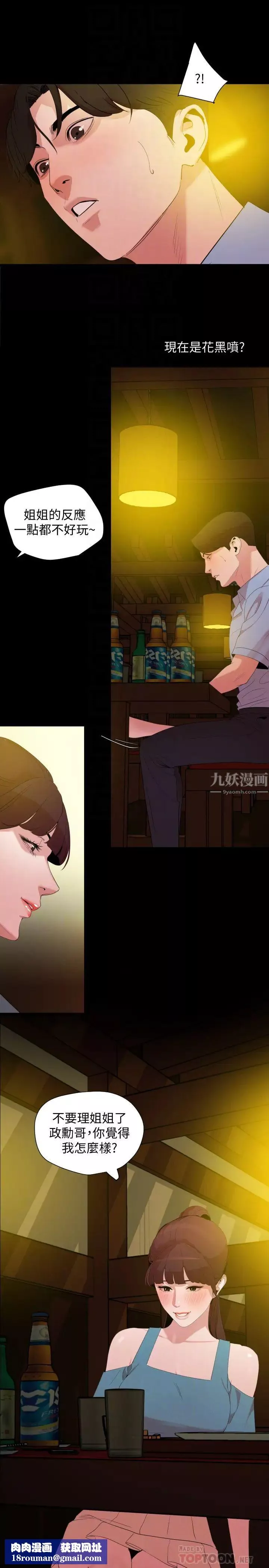 與岳母同屋第21話-露骨的誘惑