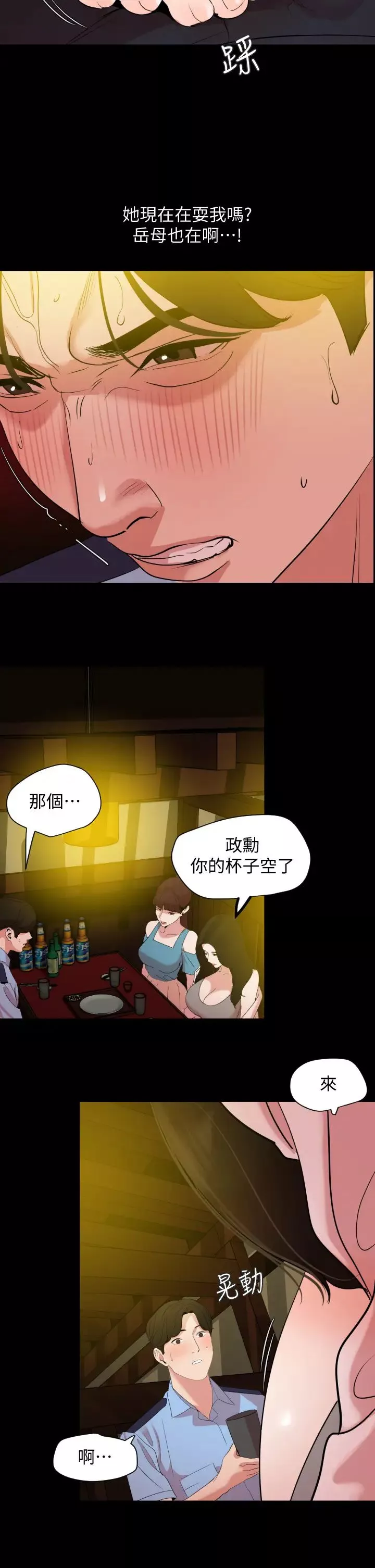 與岳母同屋第21話-露骨的誘惑
