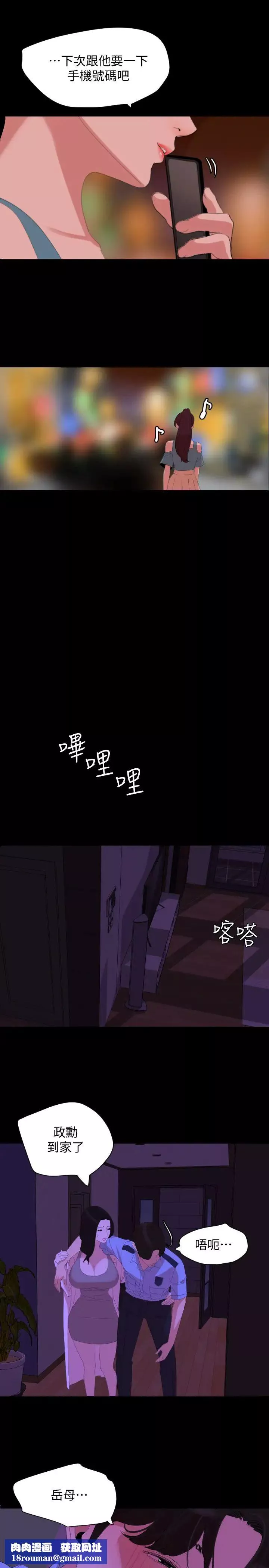 與岳母同屋第22話-岳母的突發舉動