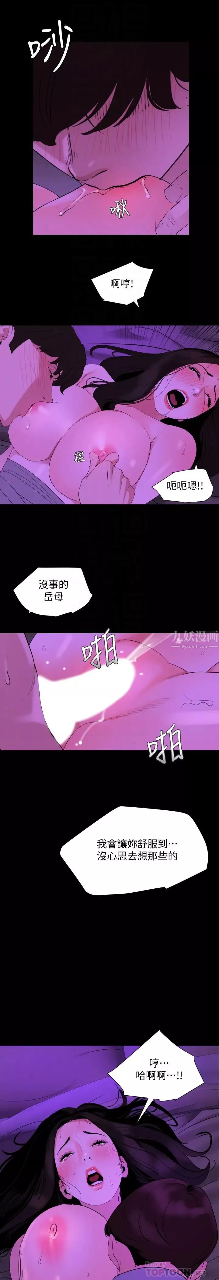 與岳母同屋第23話-我想這麼做很久了