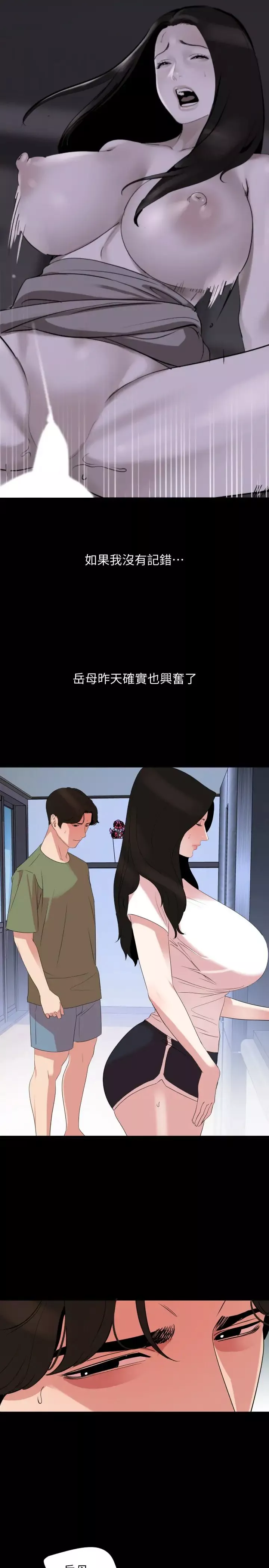 與岳母同屋第26話-在這種情況下去旅行…