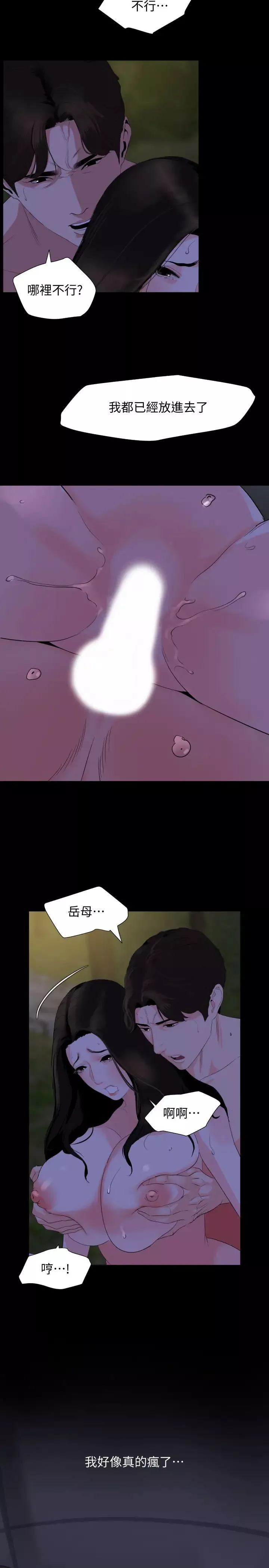 與岳母同屋第29話-身體的自然反應