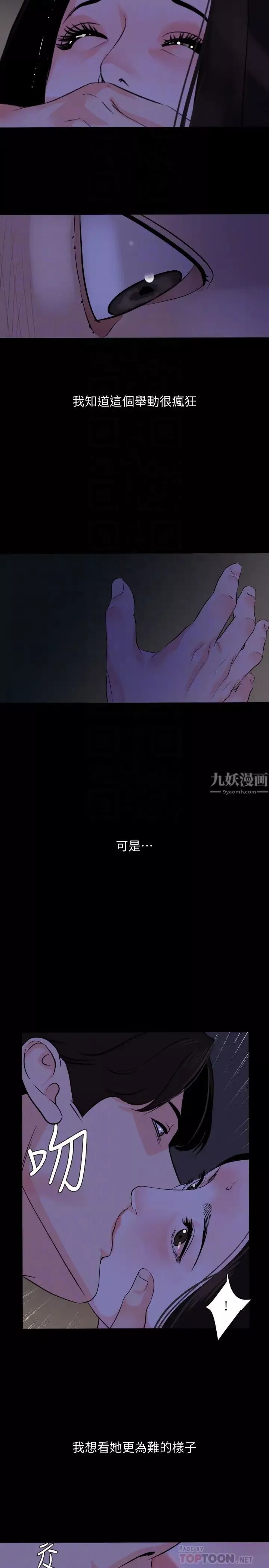 與岳母同屋第30話-岳母為難的樣子