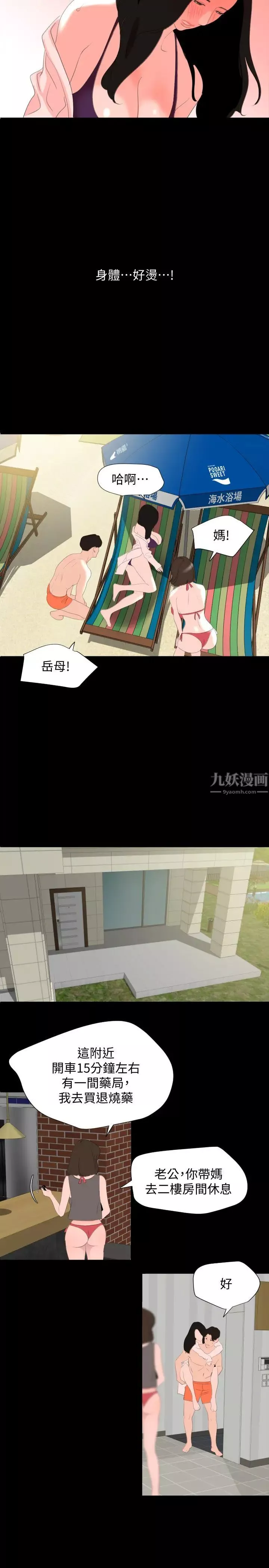與岳母同屋第31話-岳母令人無法忽視的身體