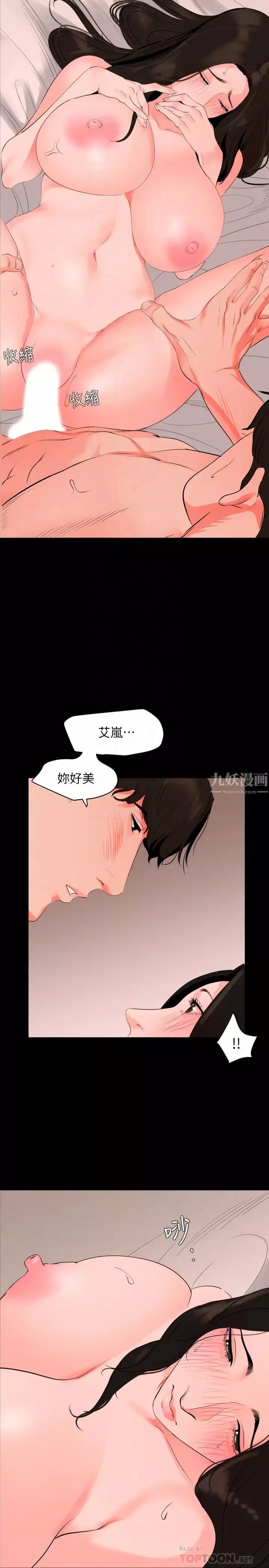 與岳母同屋第32話-因為女婿腦袋一片混亂