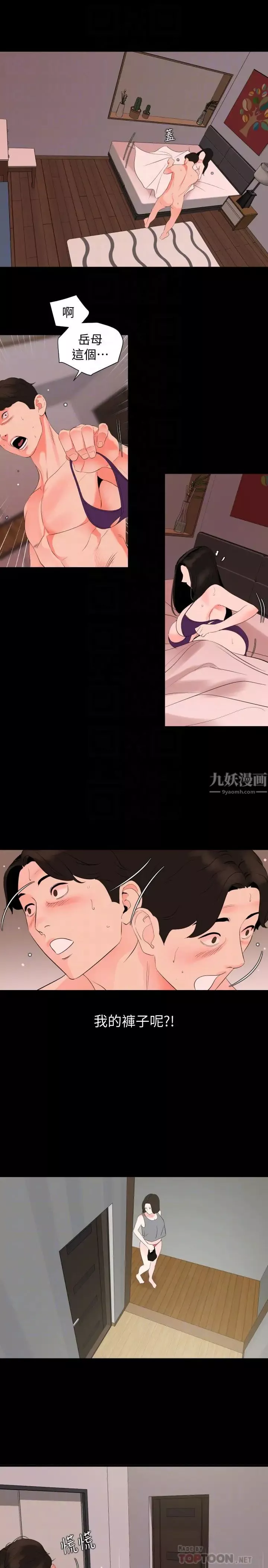 與岳母同屋第33話-旅行結束後仍悸動不已