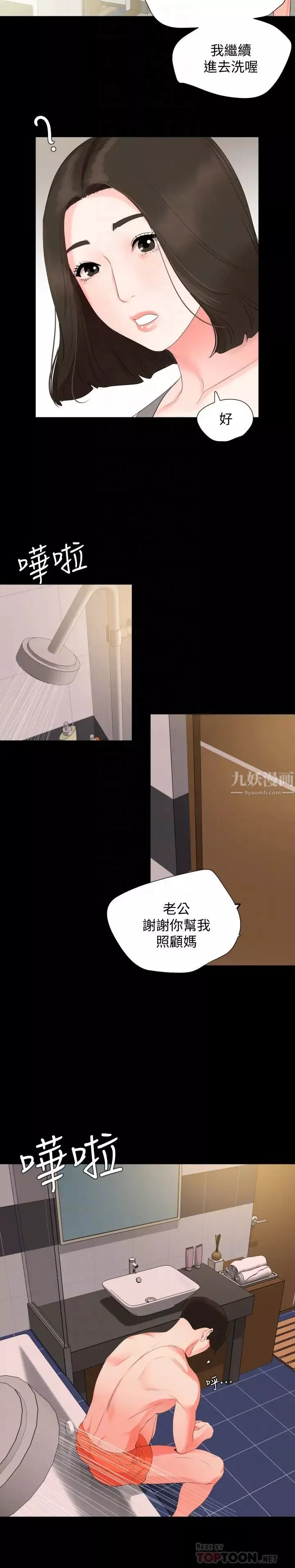 與岳母同屋第33話-旅行結束後仍悸動不已