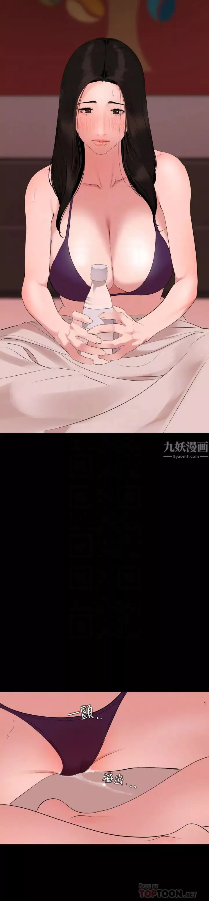與岳母同屋第33話-旅行結束後仍悸動不已