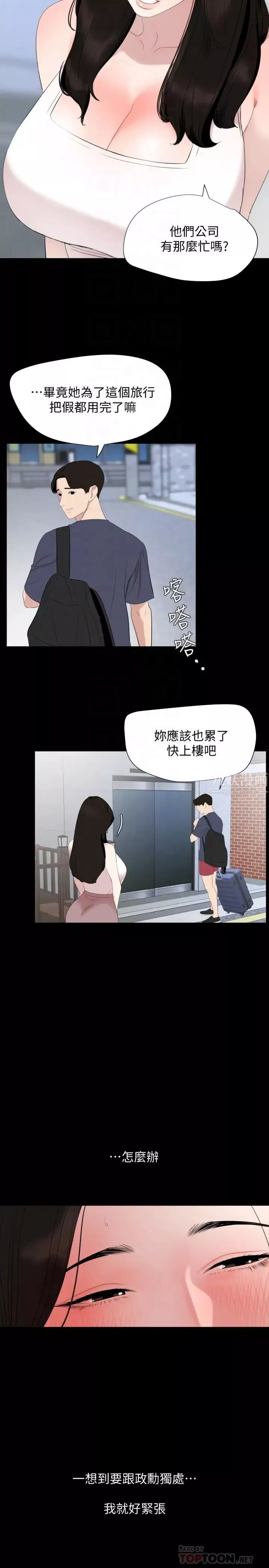 與岳母同屋第33話-旅行結束後仍悸動不已