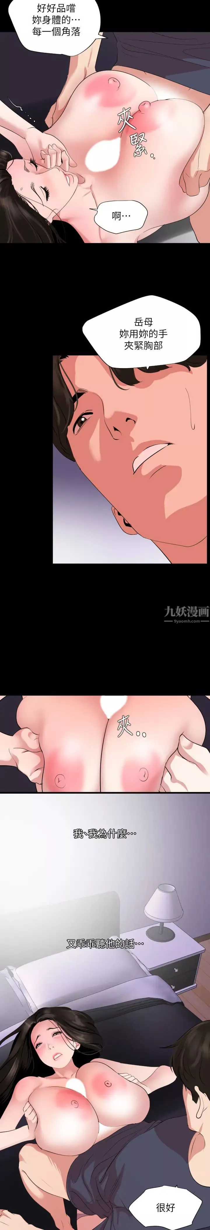 與岳母同屋第34話-其實妳也很期待吧?