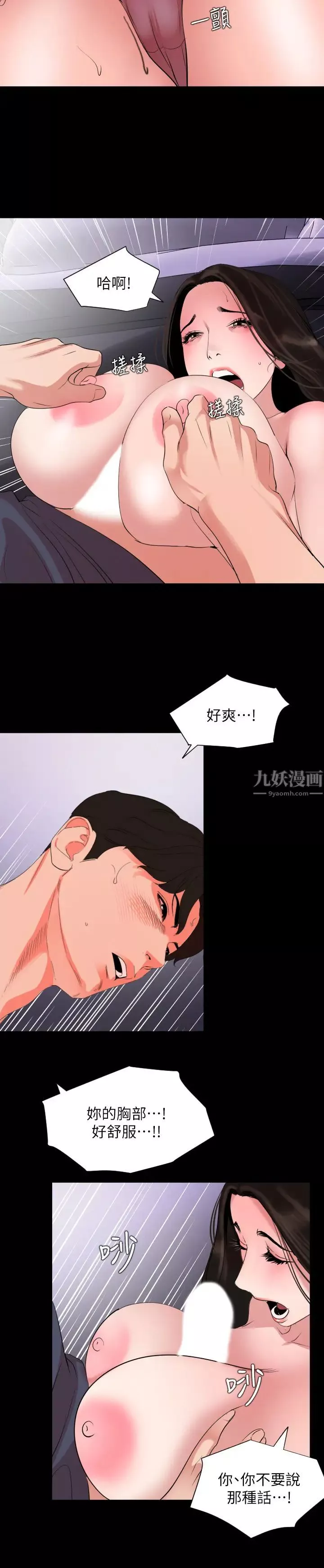 與岳母同屋第34話-其實妳也很期待吧?