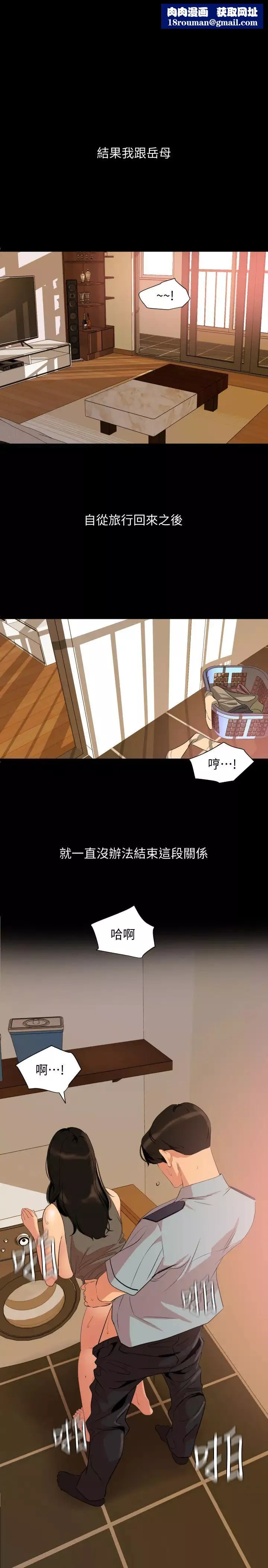 與岳母同屋第36話-一對到眼我就忍不住…