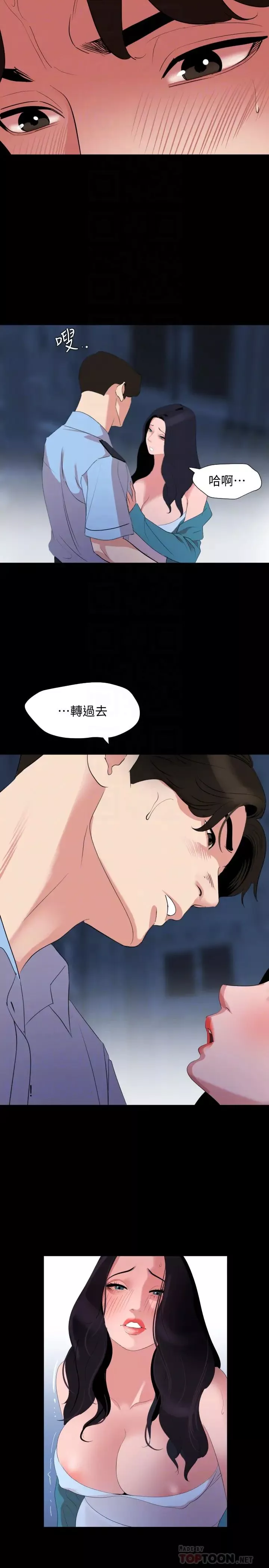 與岳母同屋第38話-第一次被人這麼粗魯地對待