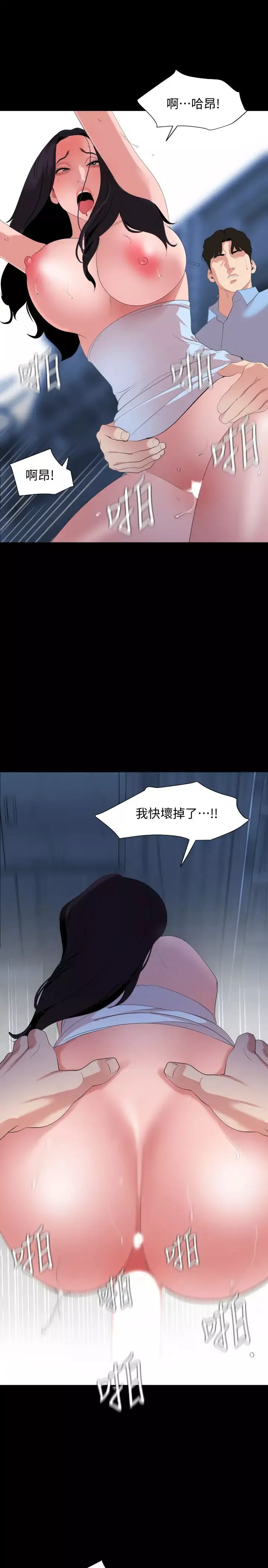 與岳母同屋第38話-第一次被人這麼粗魯地對待