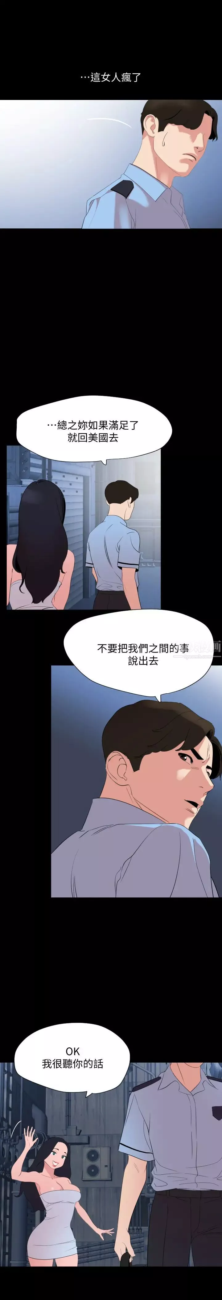 與岳母同屋第39話-和發生過關係的三個女人同居
