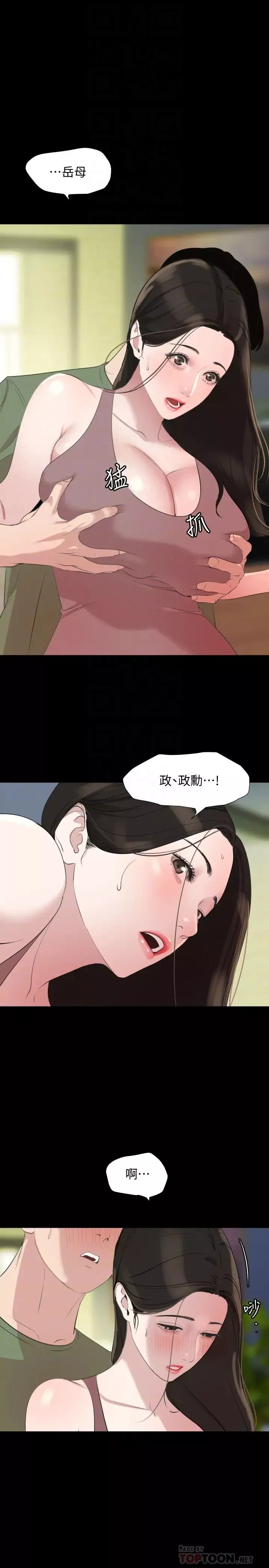 與岳母同屋第40話-和岳母獨處的好機會!