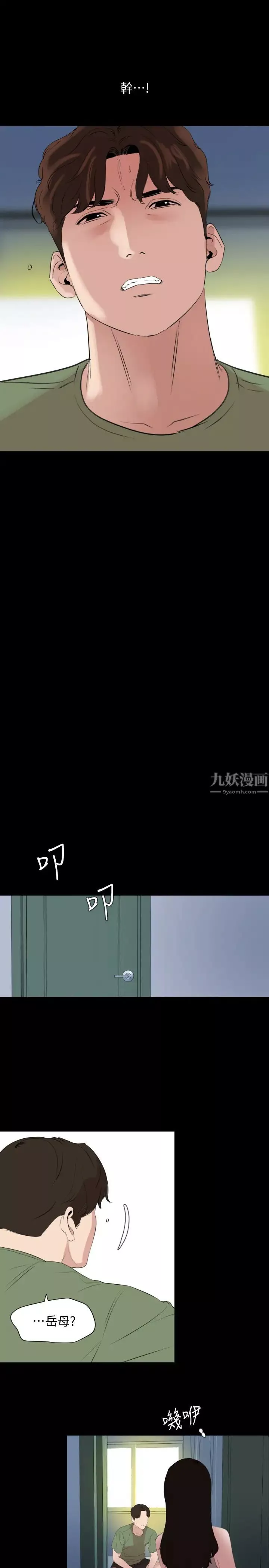 與岳母同屋第40話-和岳母獨處的好機會!