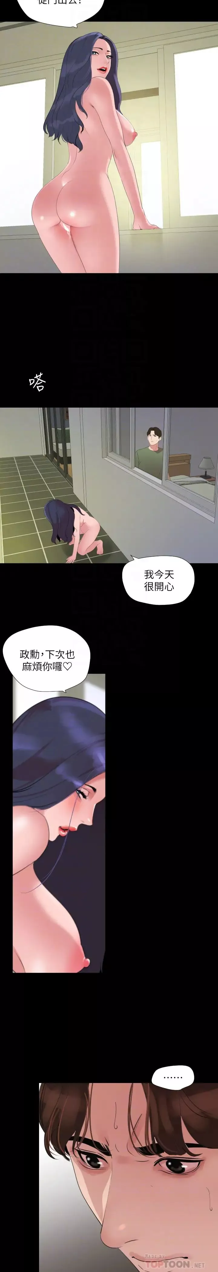 與岳母同屋第42話-偷偷進入岳母房間