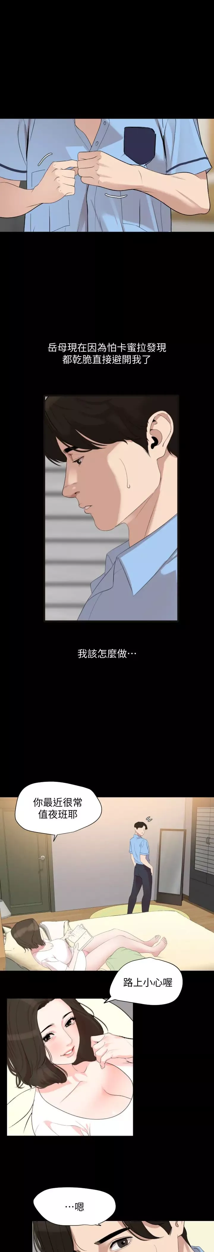 與岳母同屋第42話-偷偷進入岳母房間