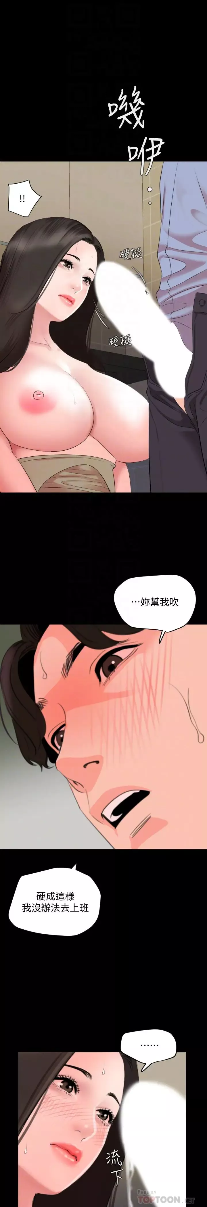 與岳母同屋第43話-好想欺負岳母