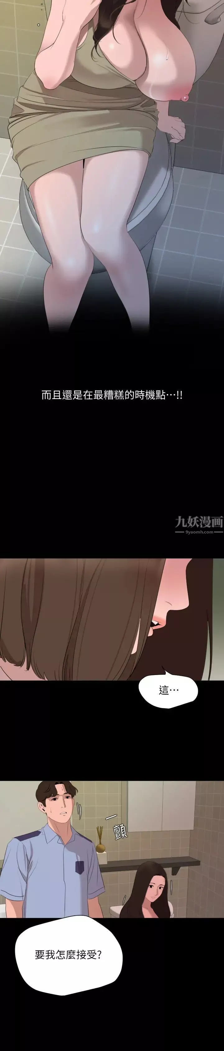 與岳母同屋第44話-還能怎麼辦?用身體忘掉吧