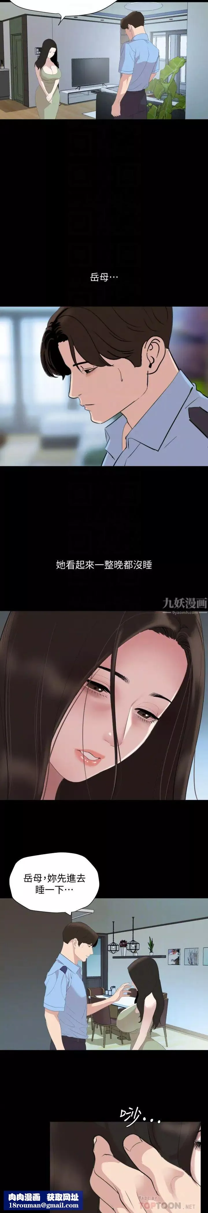 與岳母同屋第44話-還能怎麼辦?用身體忘掉吧