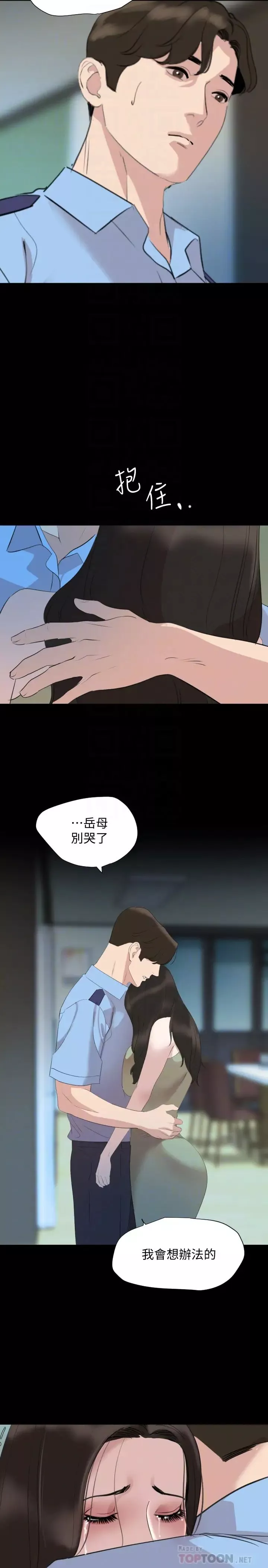 與岳母同屋第44話-還能怎麼辦?用身體忘掉吧