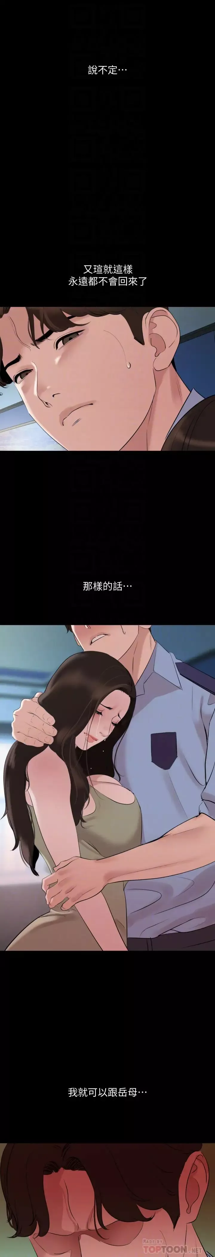 與岳母同屋第44話-還能怎麼辦?用身體忘掉吧