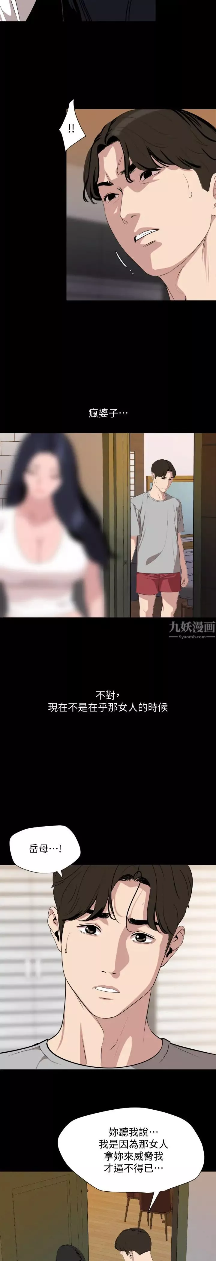 與岳母同屋第47話-想找她得先滿足我