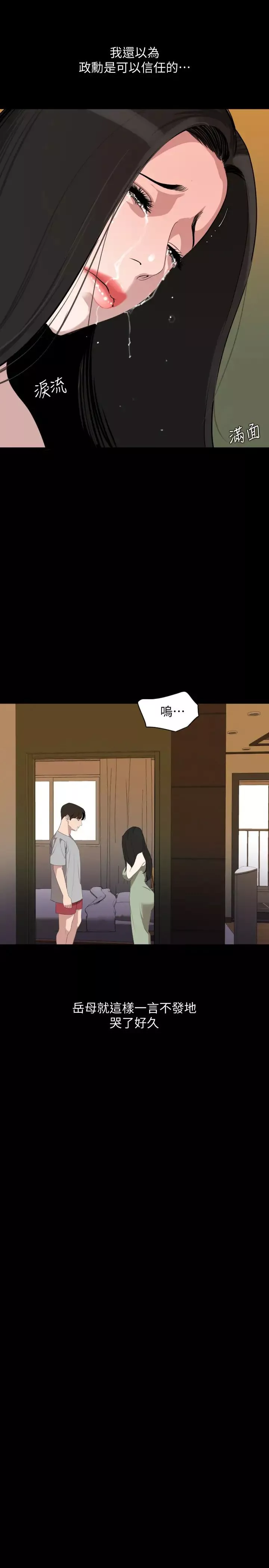與岳母同屋第47話-想找她得先滿足我