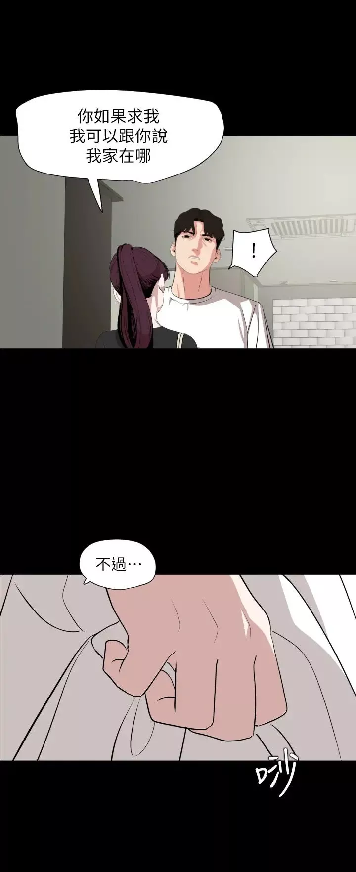 與岳母同屋第47話-想找她得先滿足我