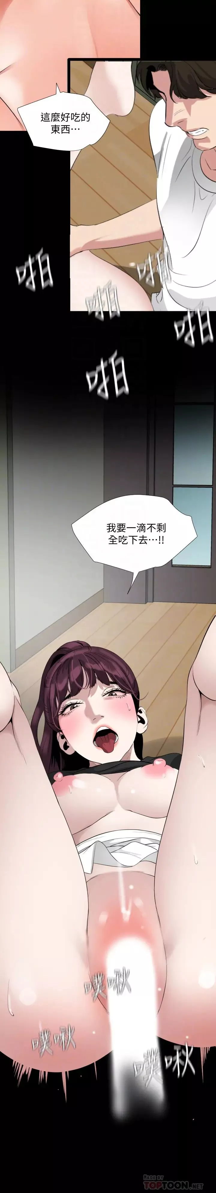 與岳母同屋第49話-那傢伙真的比我厲害嗎?