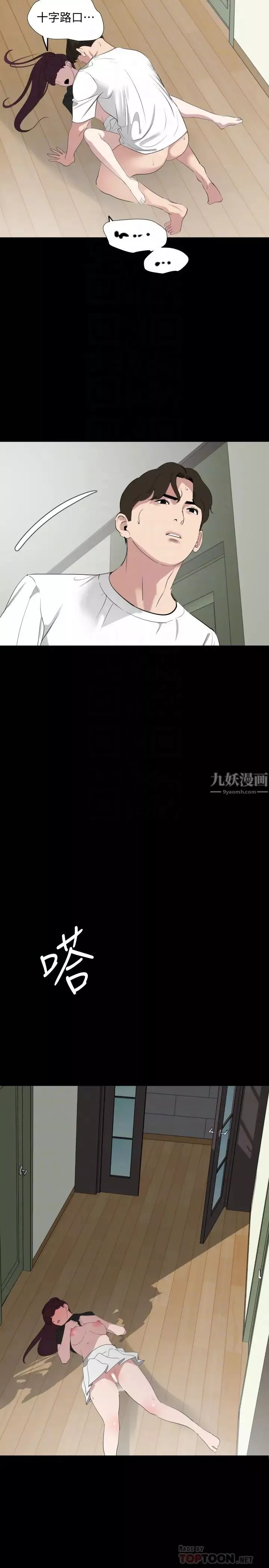 與岳母同屋第49話-那傢伙真的比我厲害嗎?