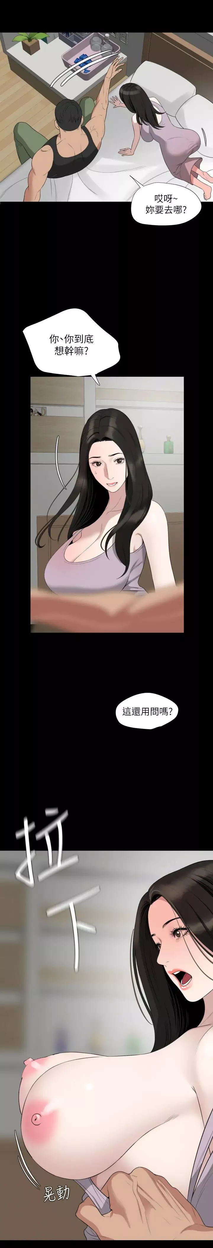 與岳母同屋第49話-那傢伙真的比我厲害嗎?
