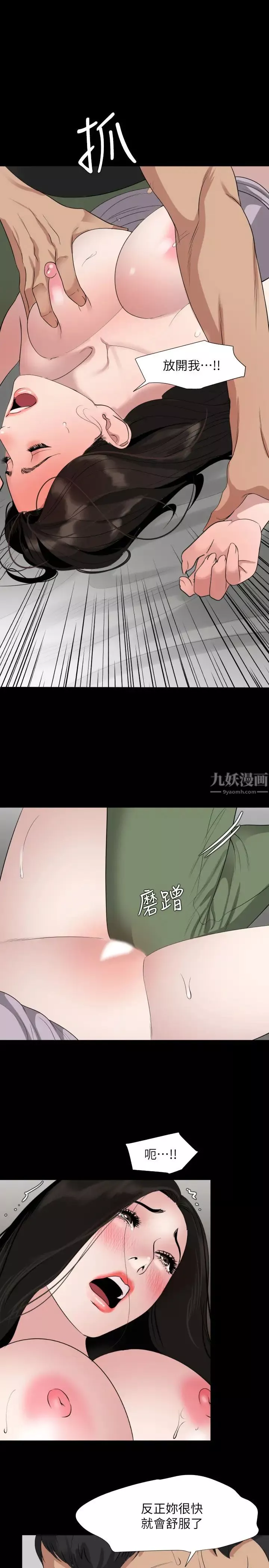與岳母同屋第49話-那傢伙真的比我厲害嗎?
