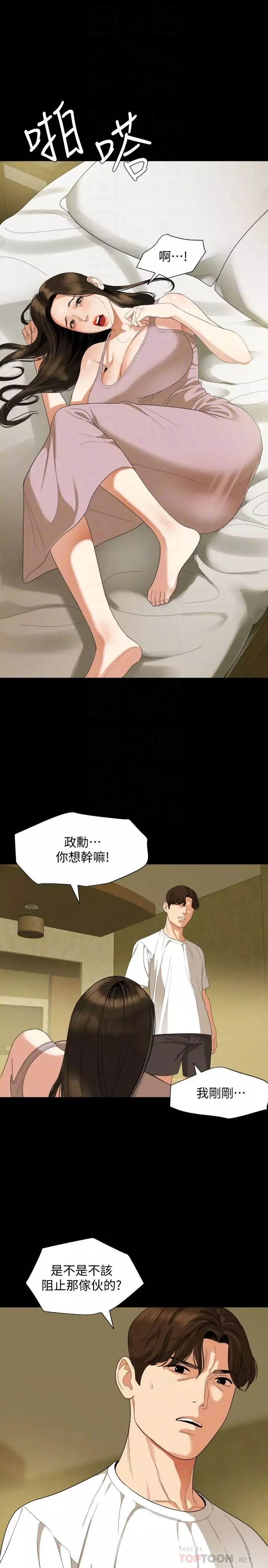 與岳母同屋第50話-我只對妳有性趣