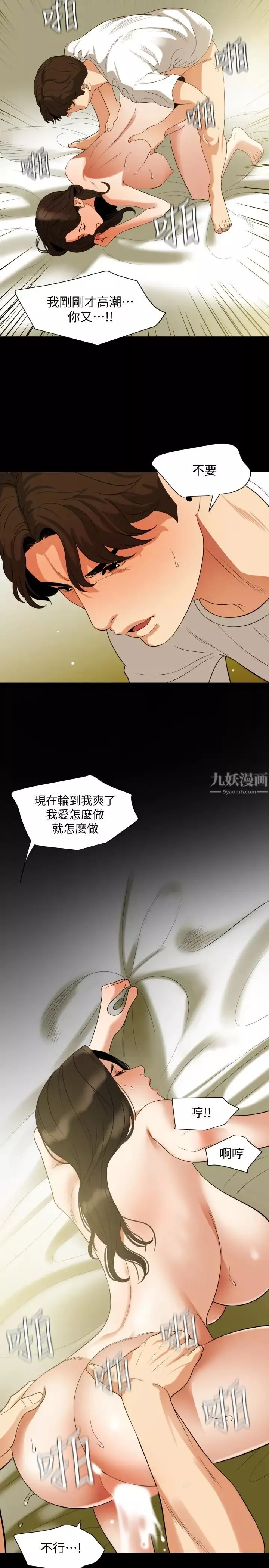 與岳母同屋第51話-妳今天別想離開這裡