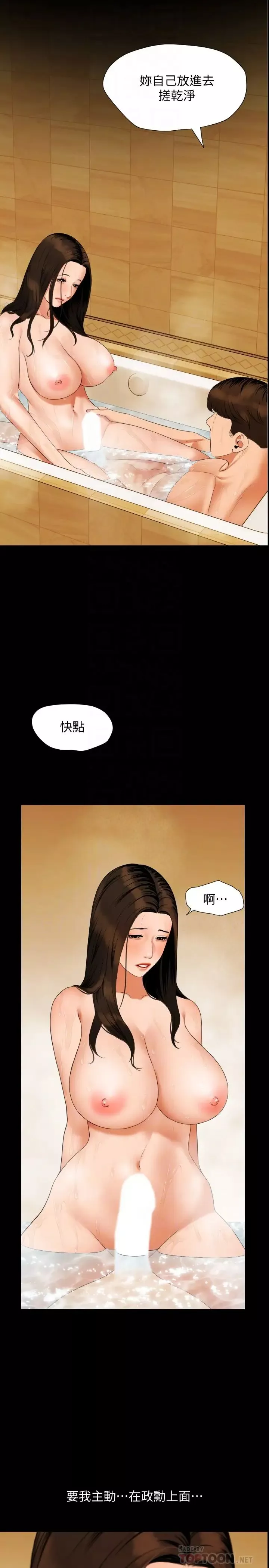 與岳母同屋第53話-岳母羞澀的反應
