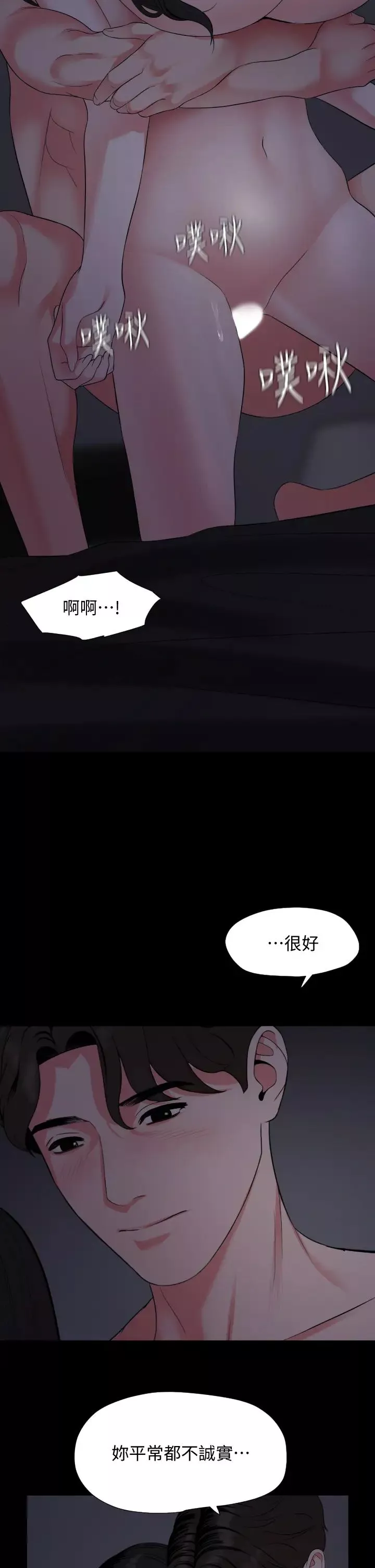 與岳母同屋第55話-我的身體渴求著政勳…!