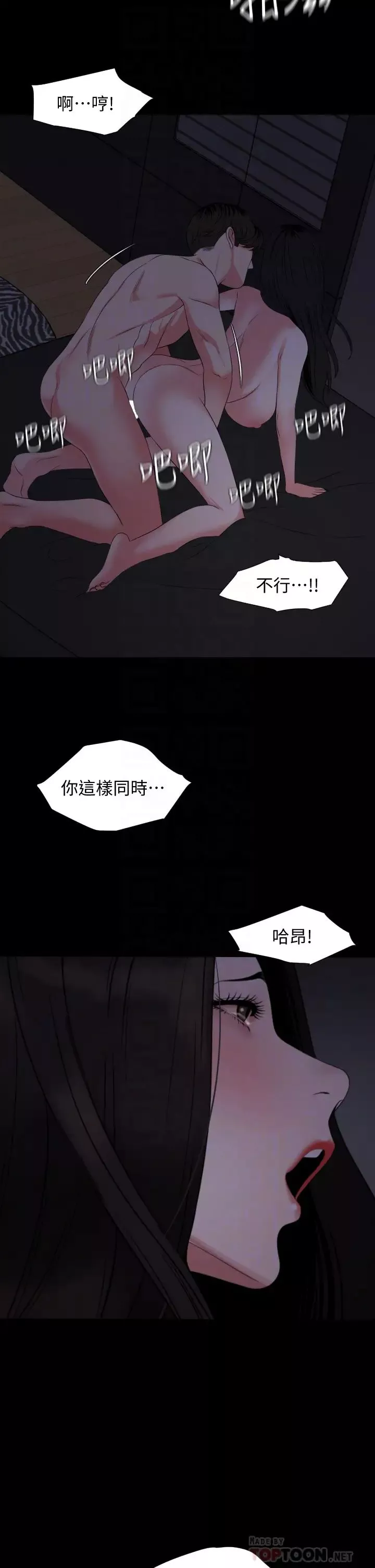 與岳母同屋第55話-我的身體渴求著政勳…!