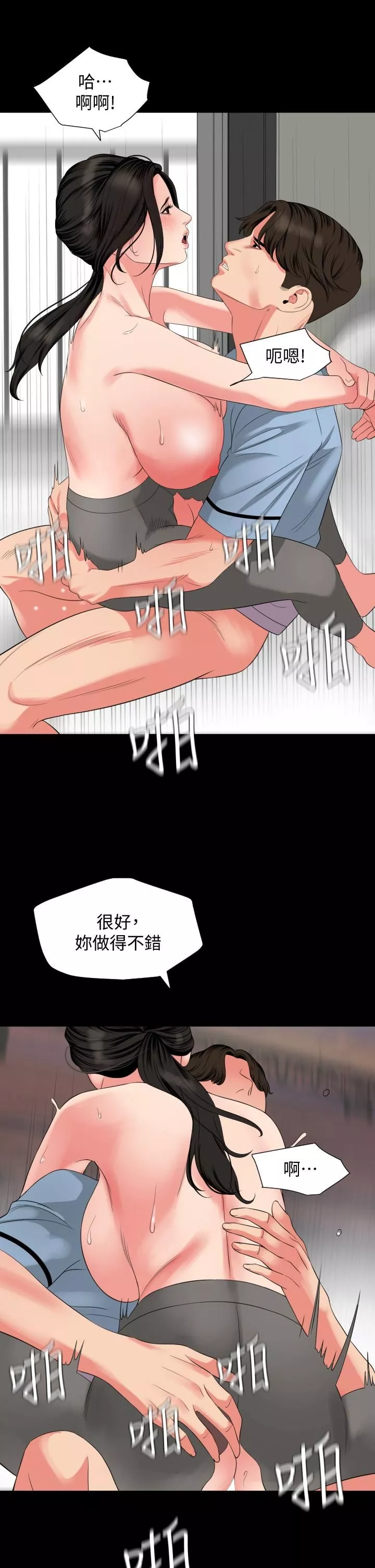 與岳母同屋第57話-那我們正式開始運動囉